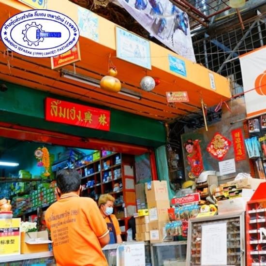 ร้านน็อต สกรู สมุทรปราการ ลิ้มเฮง เทพารักษ์ (1999) - ร้านขายเครื่องมือช่าง สมุทรปราการ ร้านน็อต สกรู สมุทรปราการ ลิ้มเฮง เทพารักษ์ (1999) - ร้านขายเครื่องมือช่าง สมุทรปราการ